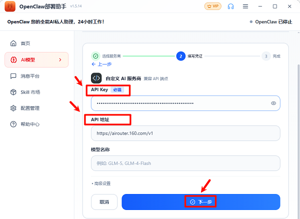 配置DeepSeek模型