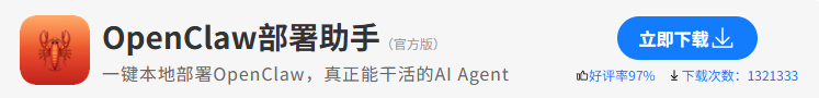 OpenClaw部署助手