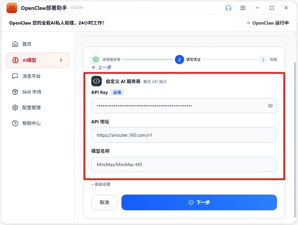 填写API Key 填写API Key