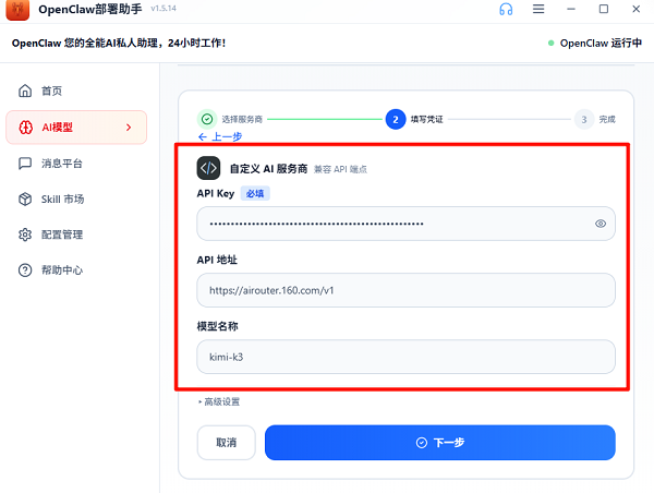 配置 API 接口
