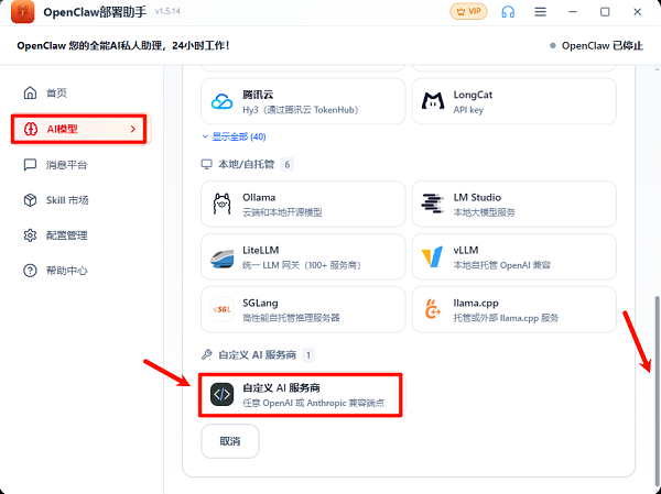 接入AI模型