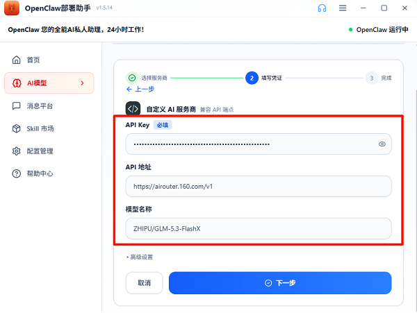 填写API Key