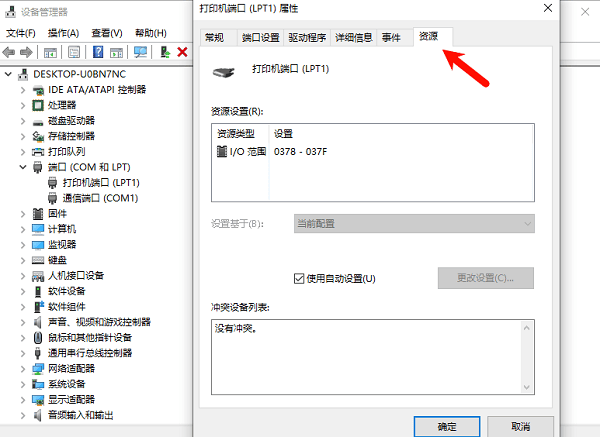 检查端口是否被禁用或存在资源冲突