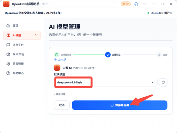 选择DeepSeek v4.1 flash