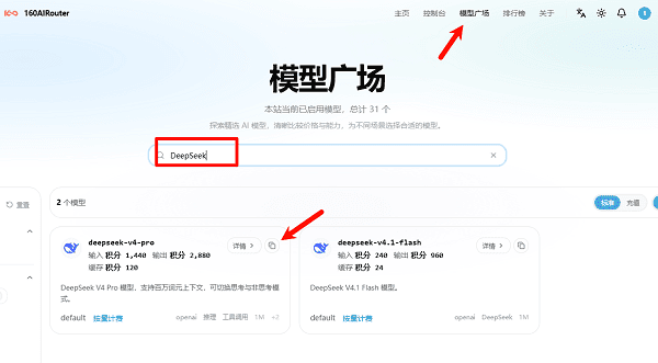 选择DeepSeek模型