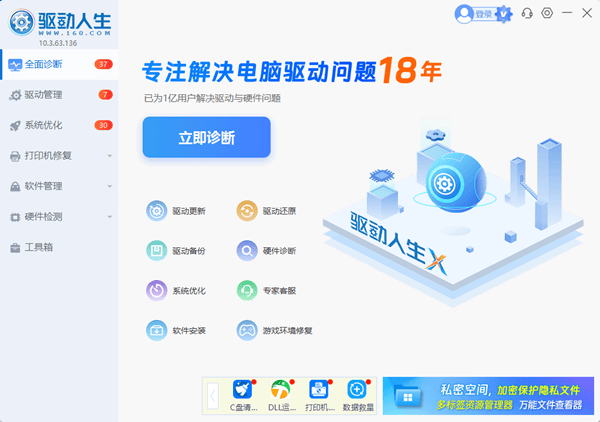 使用驱动人生检测并更新驱动