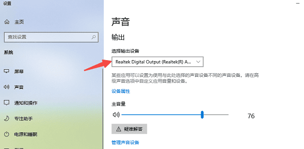 选择USB外置声卡对应的播放设备