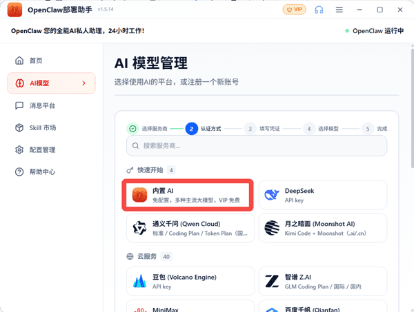 进入内置AI