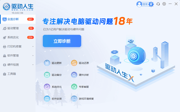 立即诊断电脑