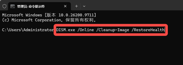 修复Windows系统文件